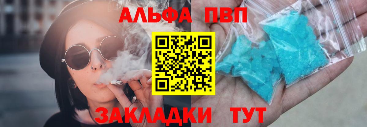 Альфа ПВП Соль Избербаш