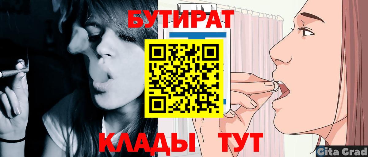 Бутират Butirat Избербаш