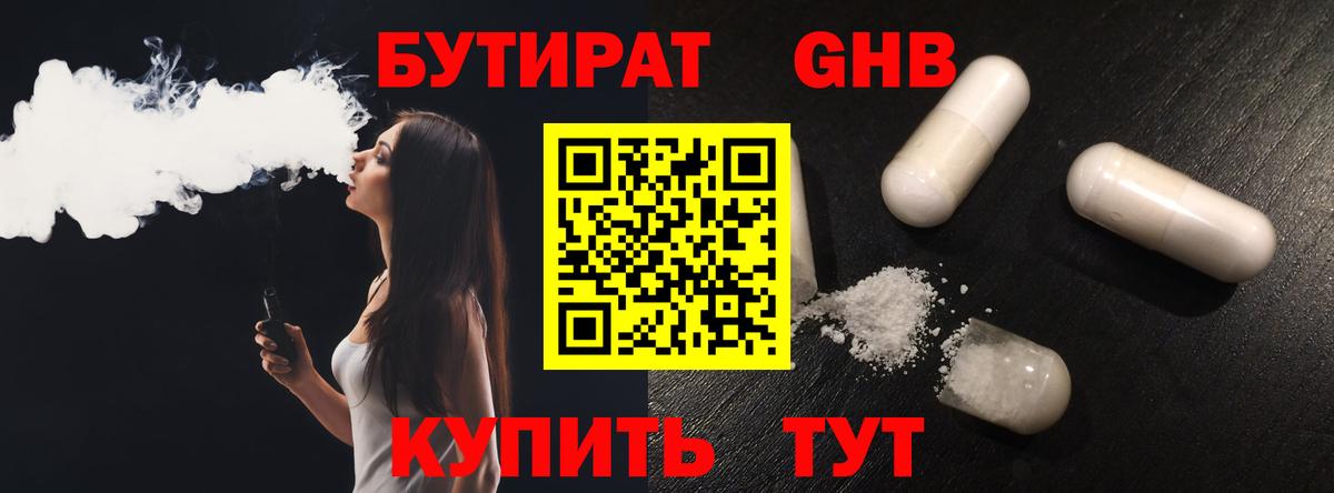 Бутират оксибутират  Вход с VPN  Избербаш 