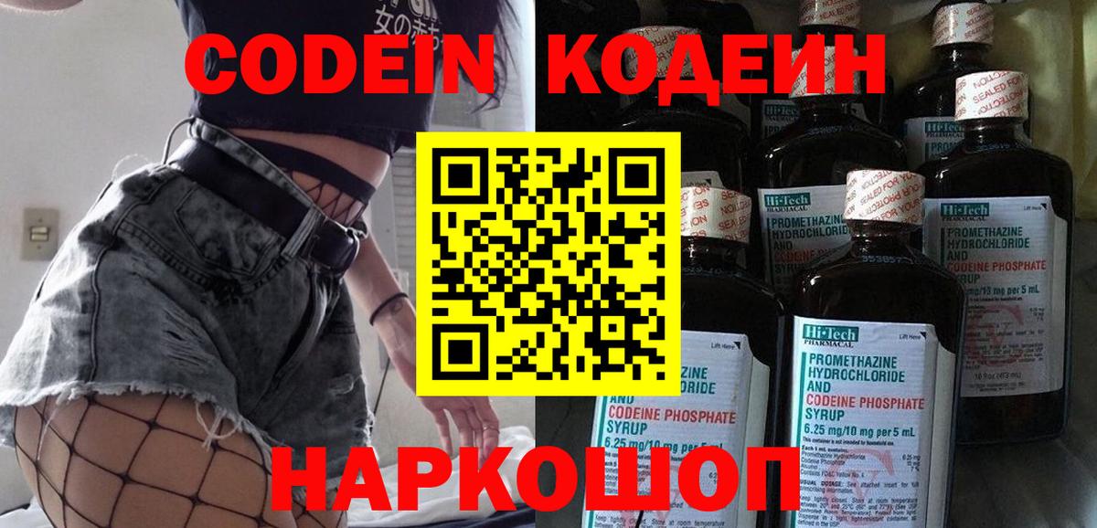 Codein Purple Drank  Codein Purple Drank  Вход с VPN  Избербаш 