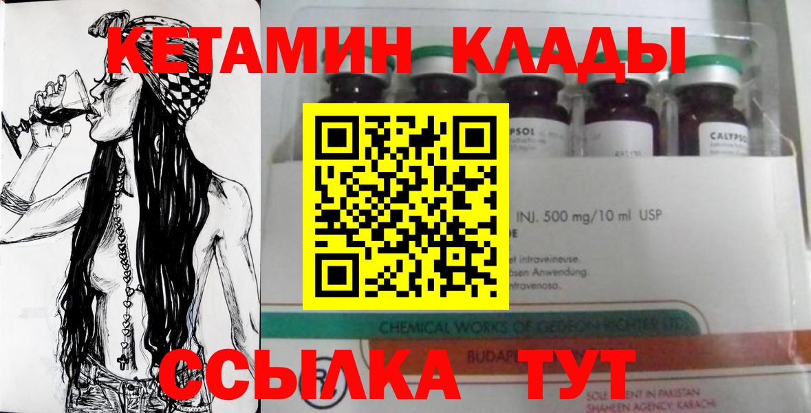 КЕТАМИН ketamine Избербаш